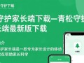 青松守护家长端下载-青松守护家长端最新版下载