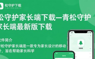 青松守护家长端下载-青松守护家长端最新版下载