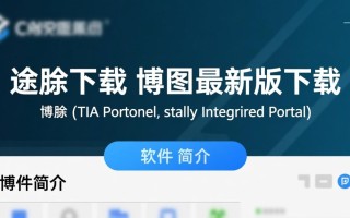 博途最新版下载在哪里？安全吗？怎么安装？