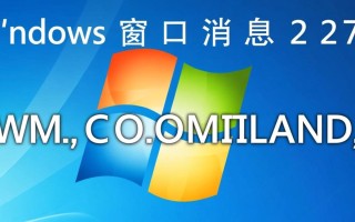 windows窗口消息274