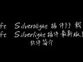 Microsoft Silverlight插件最新版下载在哪里找？安全吗？
