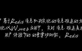 php基于Redis消息队列实现的消息推送的方法