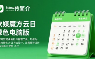 软媒魔方云日历绿色电脑版PC下载安全吗？