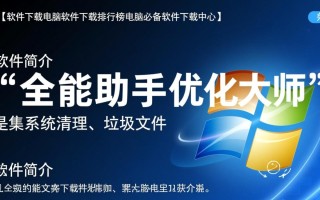 电脑软件下载排行榜，必备软件一键获取