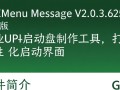 GfxMenu Message绿色版下载