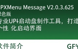 GfxMenu Message绿色版下载