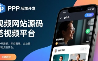 php手机视频网站源码