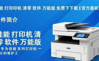 佳能打印机清零软件万能版2025免费下载