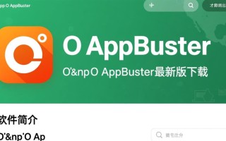 O&O AppBuster最新版下载
