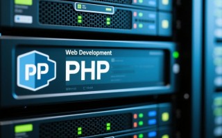 如何修改PHP服务器主机名？配置方法与常见问题解答