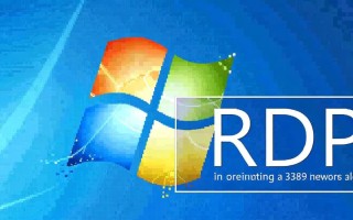 Windows如何修改远程桌面连接的默认端口？