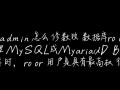 phpMyAdmin怎么修改数据库root密码？忘记密码怎么办？