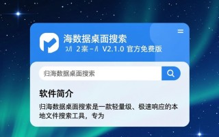 归海数据桌面搜索下载-归海数据桌面搜索免费下载