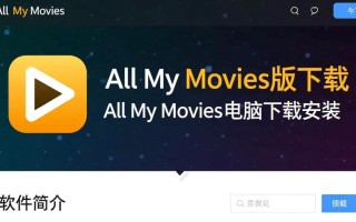 All My Movies专业版电脑下载安装