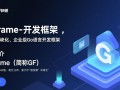 Go Frame开发框架