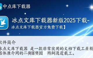 冰点文库下载器2025最新版真的能免费下载吗？