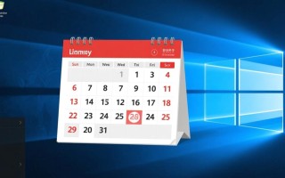 Windows桌面如何显示日历？简单设置方法教程