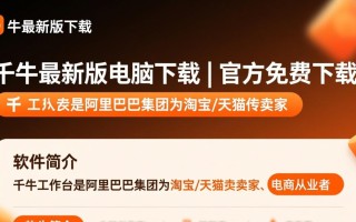 千牛最新版下载-千牛最新版电脑下载