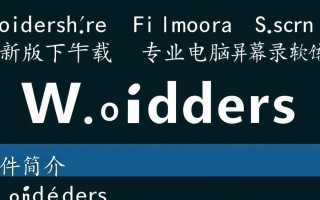 Wondershare Filmora Scrn最新版下载专业版怎么安装？