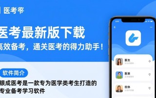银成医考最新版客户端下载