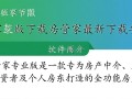 房管家专业版最新下载安装