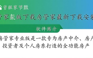 房管家专业版最新下载安装