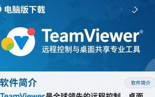 TeamViewer电脑版下载-TeamViewer电脑版免费下载