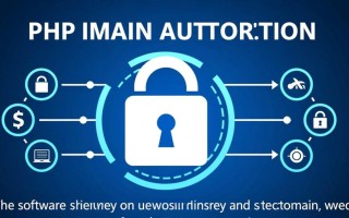 php域名授权教程