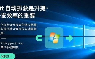 Windows Git如何设置自动抓取远程分支更新？