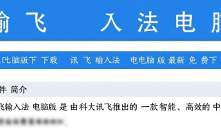 讯飞输入法电脑版免费下载安全吗？最新版好用吗？