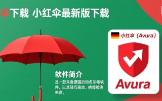 小红伞官方最新版免费下载