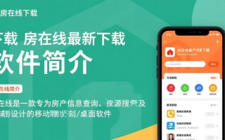 房在线最新版下载，安全快速安装官方软件