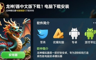 龙神模拟器中文版下载-龙神模拟器电脑下载安装