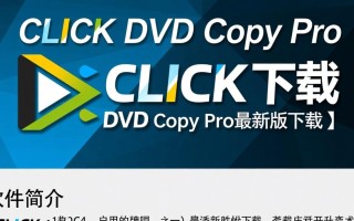 1CLICK DVD Copy Pro最新版下载安全吗？有免费破解版吗？