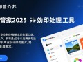 水印管家2025最新版下载