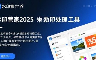 水印管家2025最新版下载