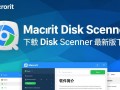 Macrorit Disk Scanner最新版免费下载