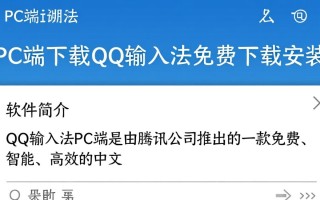 QQ输入法PC端免费下载安装，哪里安全靠谱？
