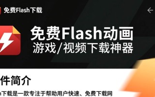 哪里能免费下载flash安装包？