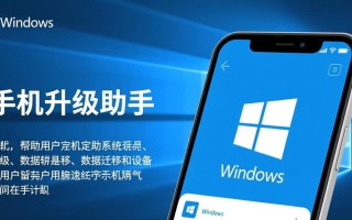 Windows手机升级助手真的能成功升级旧系统吗？