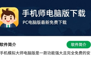 手机模拟大师电脑版下载安全吗？最新免费版怎么用？