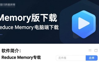 Reduce Memory专业版电脑端下载在哪里找安全？