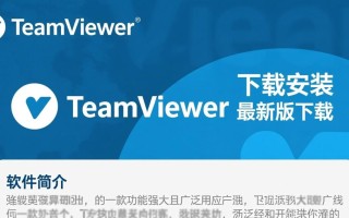TeamViewer最新版下载安装，一键获取。