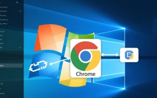 Windows如何关联设置Chrome？默认关联修改方法