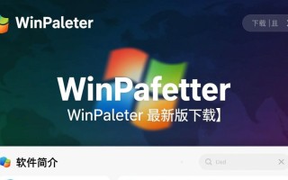 WinPaletter最新版下载
