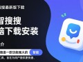 小智搜搜最新版电脑下载安装