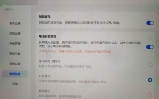 Win10电池充电怎么优化更省电？