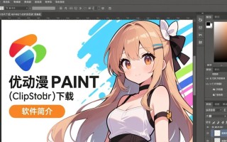 优动漫PAINT专业版下载哪里安全？优动漫PAINT专业版下载怎么用？