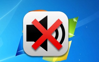 windows音响显示叉