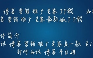 和讯博客营销推广专家最新版下载好用吗？
